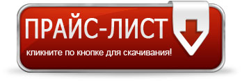 Скачать каталог продукции ООО Вираж